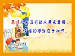 校园教育标语