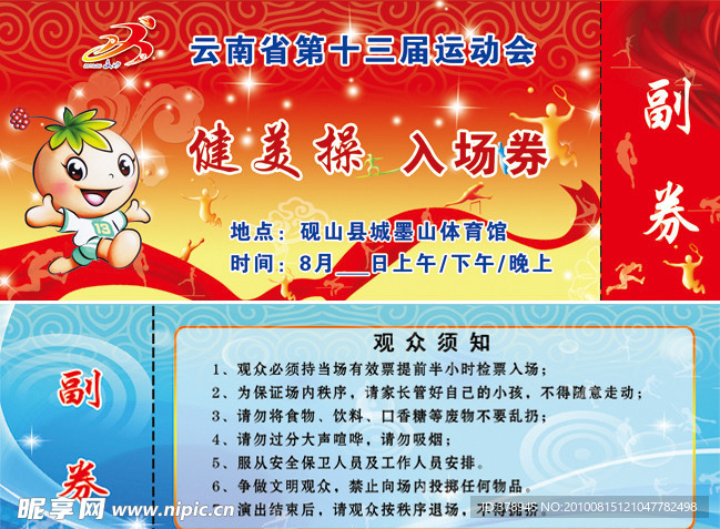 入场券