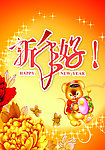 新年 素材 新年 艺术字