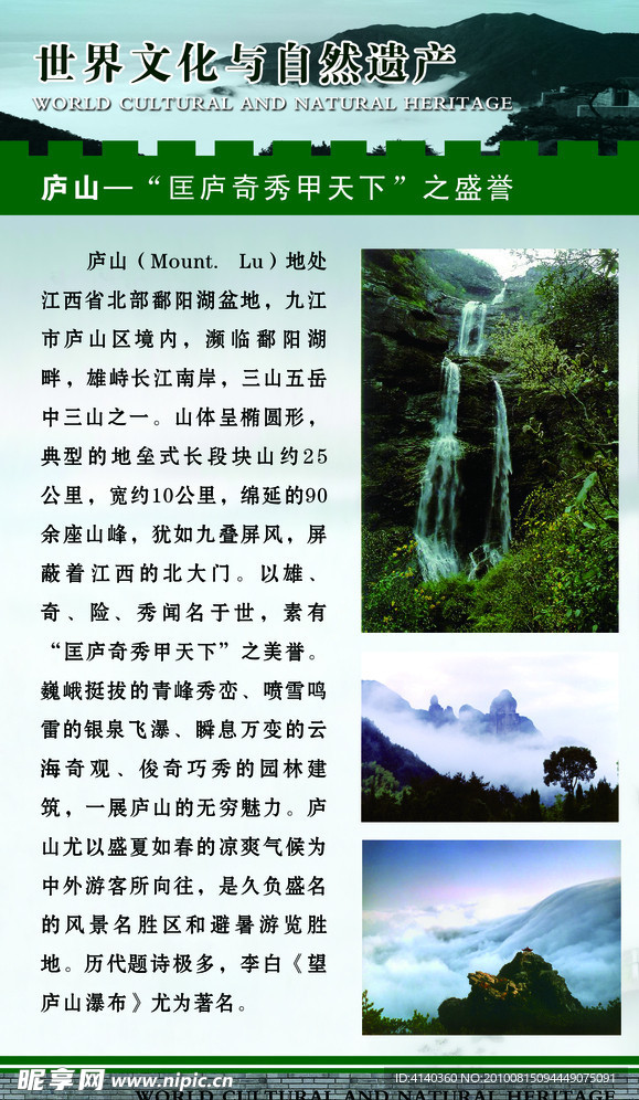 世界文化与自然遗产