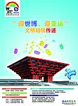 电信世博DM单