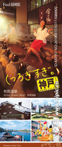 日本神户风光温泉