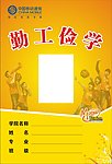 工作证