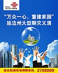 灾区重建家园