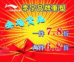 李宁海报
