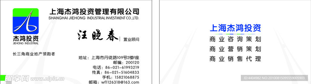 杰鸿投资