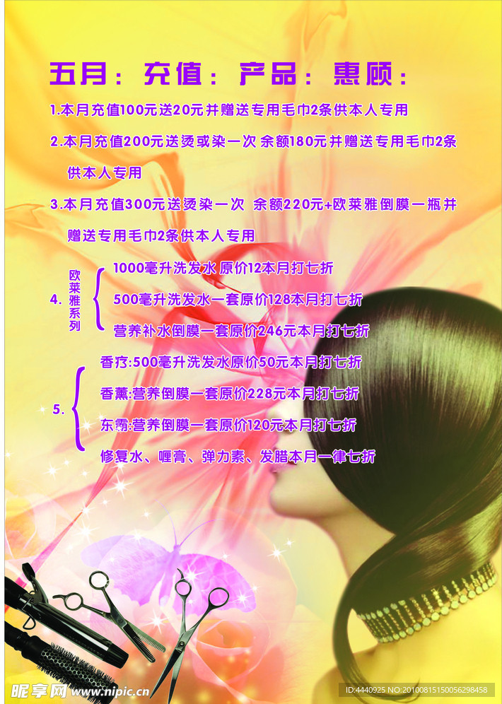 发型