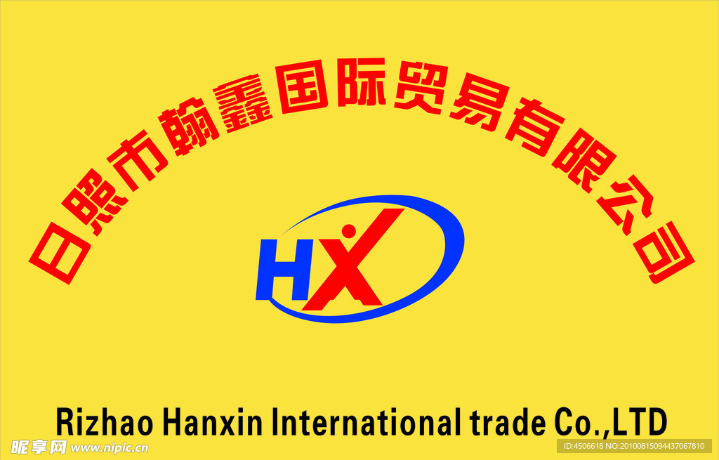 翰鑫国际