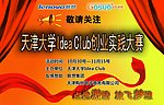 联想创业大赛