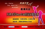 联想创业大赛展板