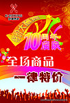 劲霸男装周年庆