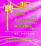 招聘