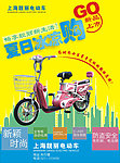 电动车宣传单