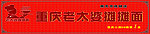 重庆老太婆摊摊面