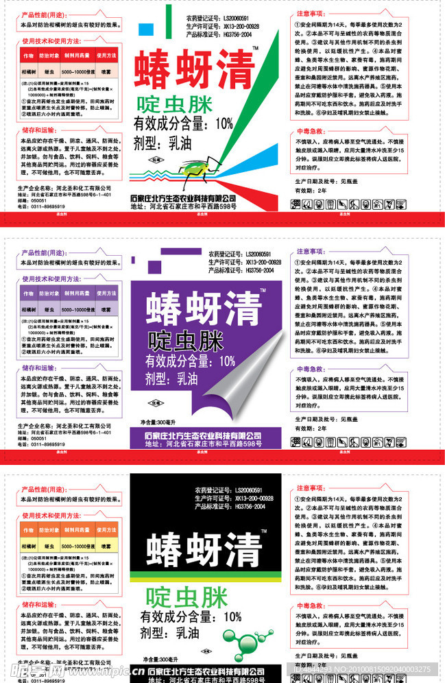 农药标签