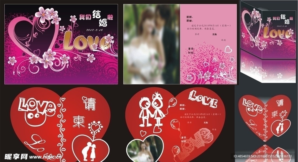 结婚请柬