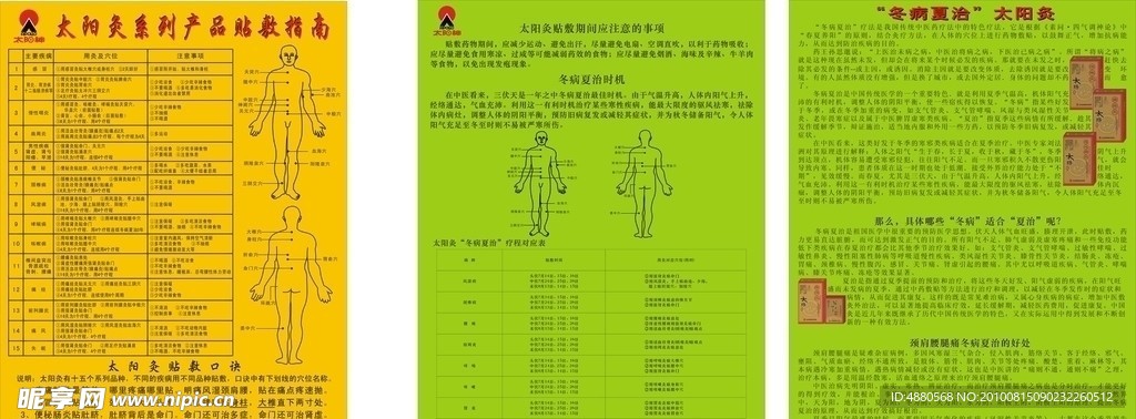 太阳灸