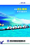 企业文化 团队篇