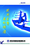 企业文化 激励篇