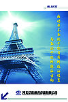 企业文化 激励篇