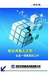 企业文化 团队篇