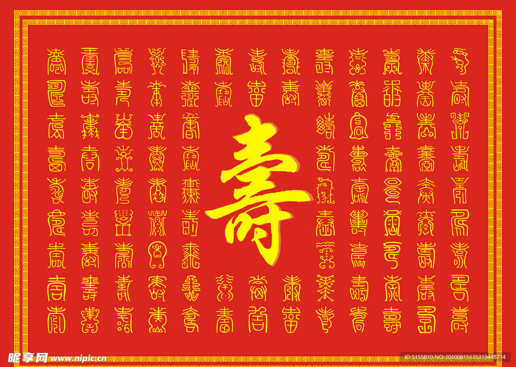 百寿图