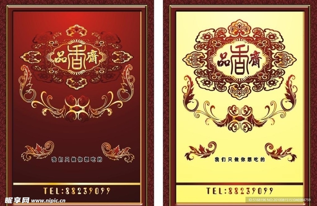 矢量花边 吉祥图案