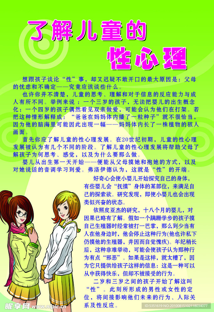 了解儿童