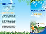 医疗卫生折页