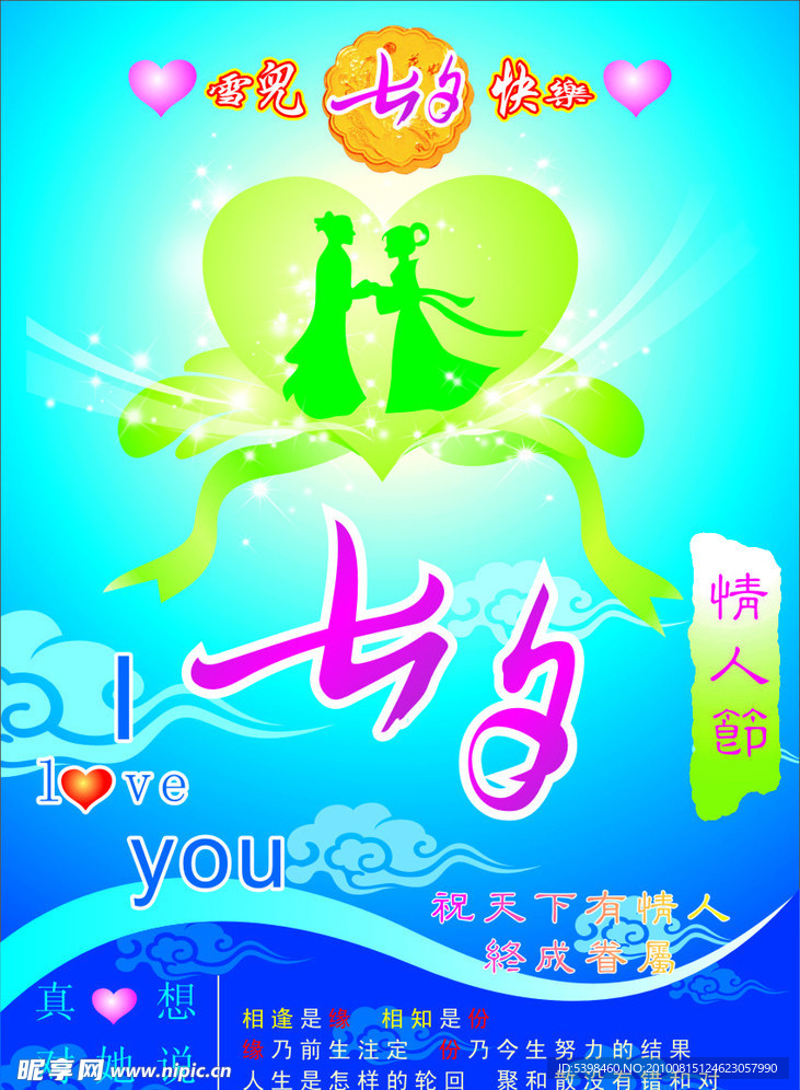 七夕情人节