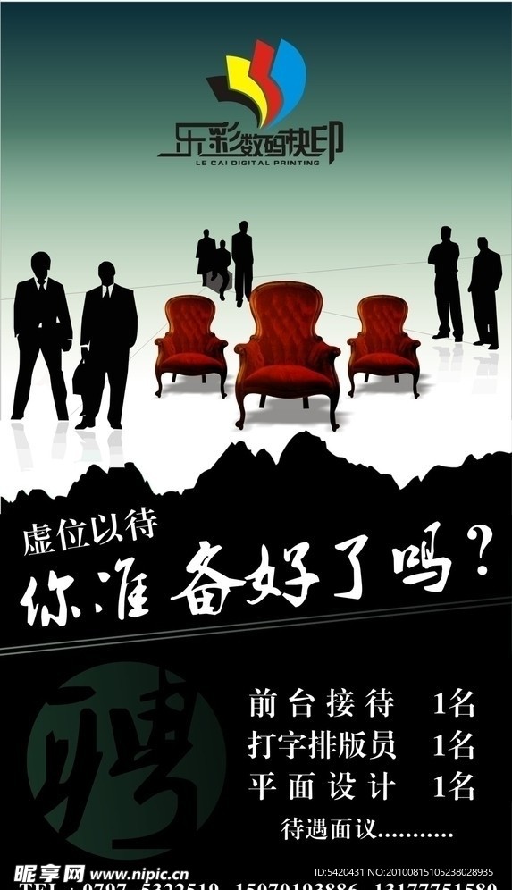 招聘
