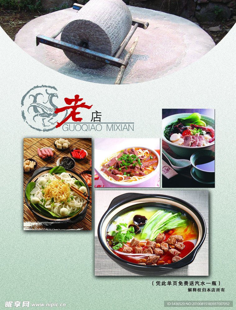 过桥米线