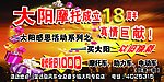 大阳摩托