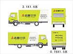 志高车身贴