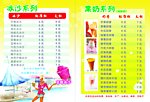 冷饮菜单