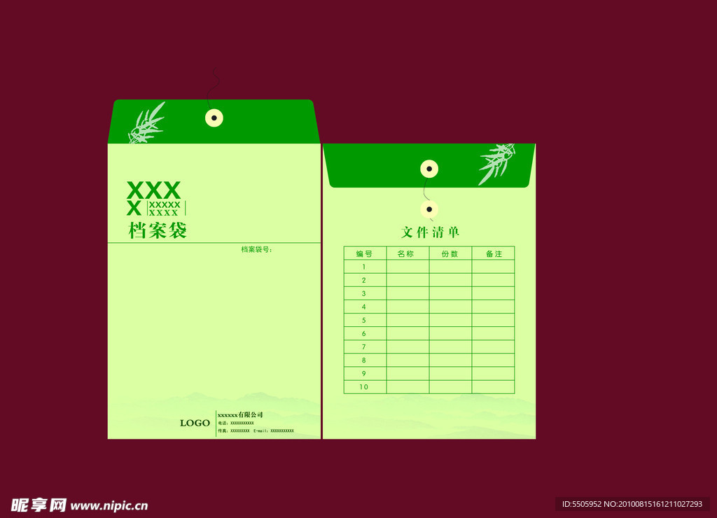 档案袋