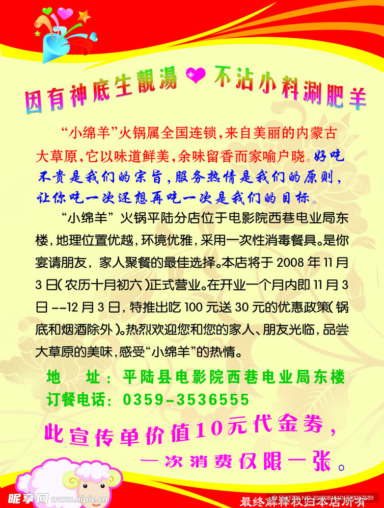 小绵羊涮火锅