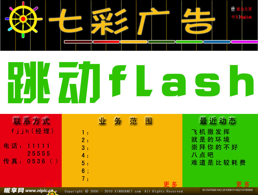 网站模板