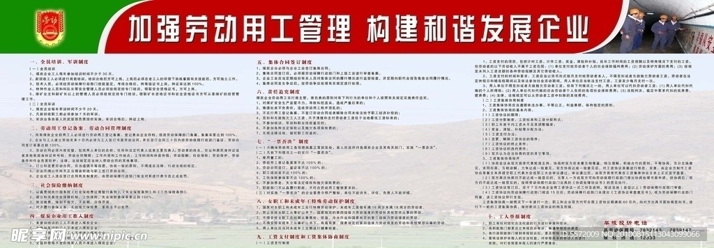 劳动保障