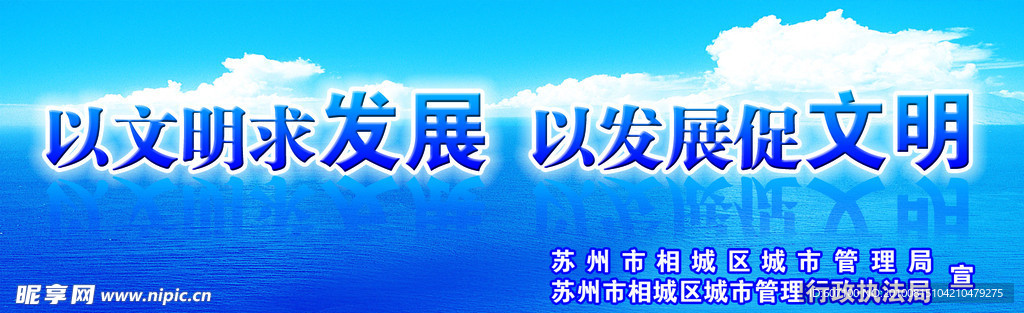 城市文明发展广告