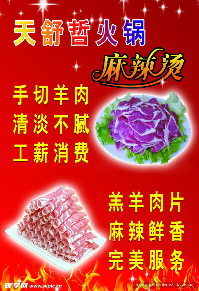 麻辣烫