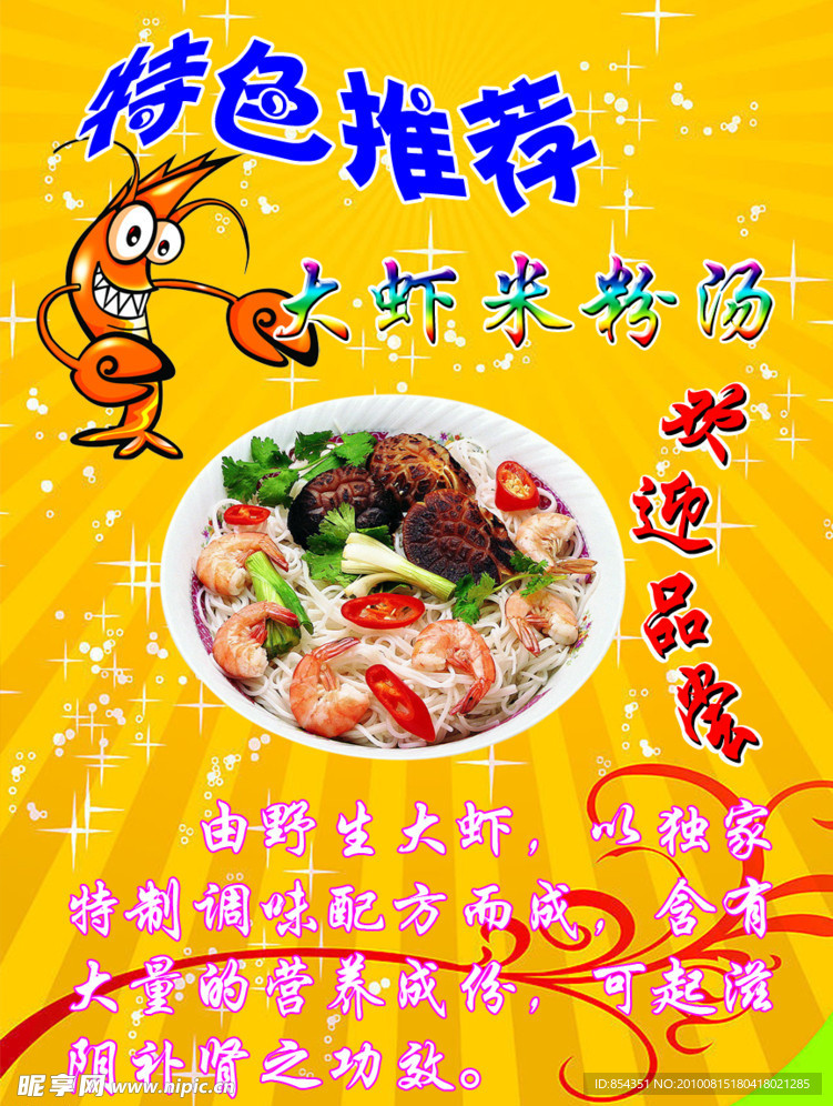 大虾米粉汤