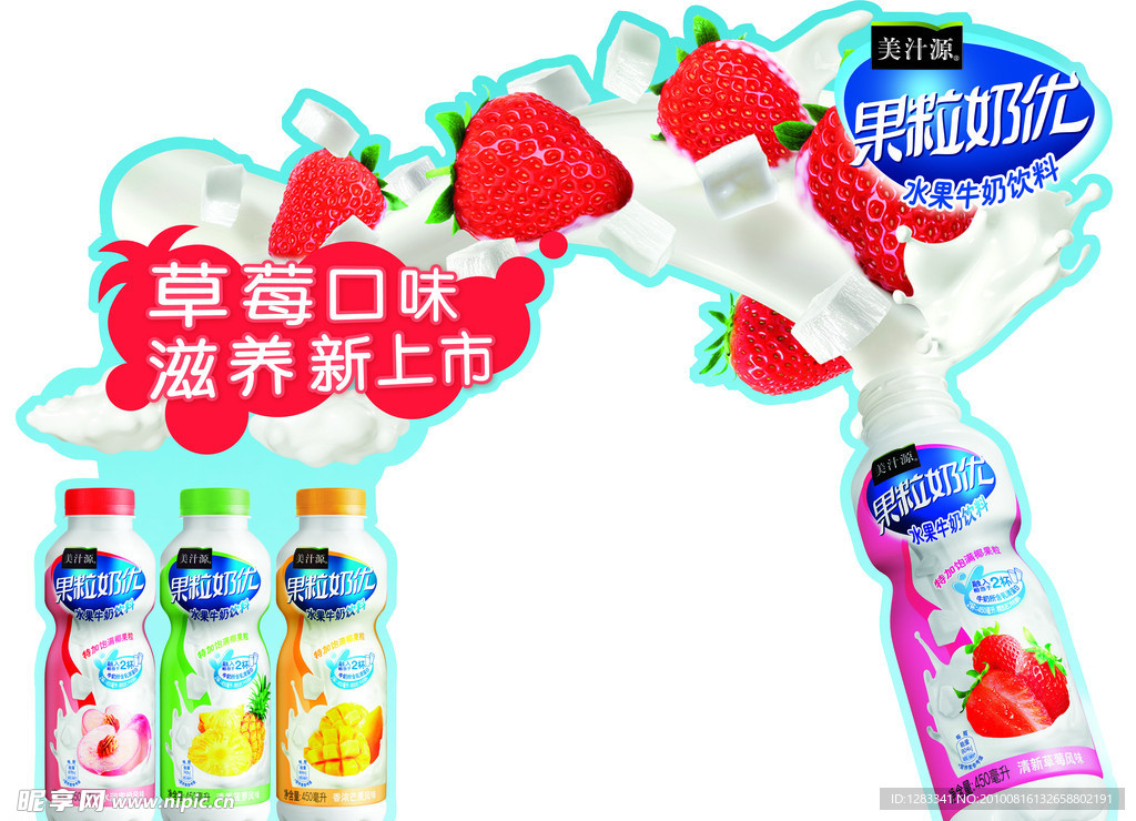 闰汁源果粒奶优插板