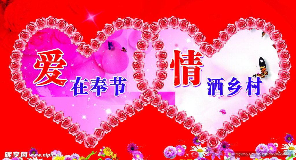 爱在奉节 情满乡村