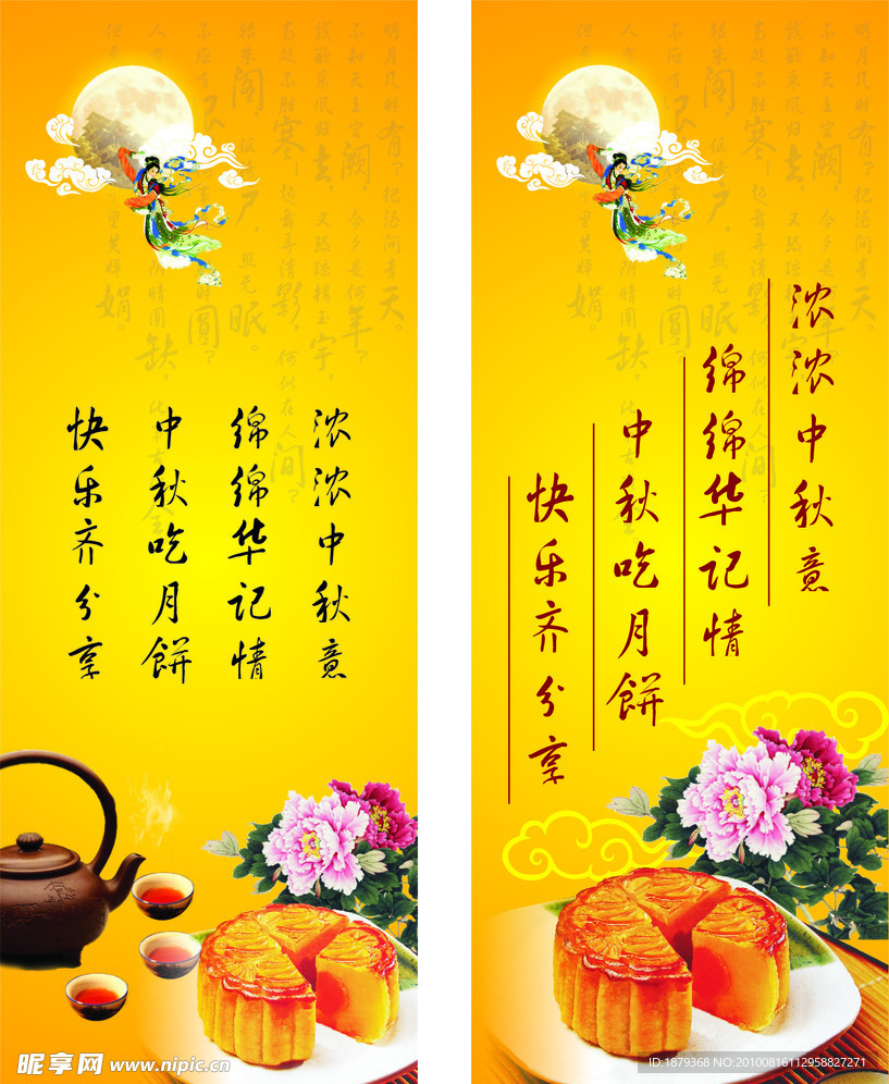 中秋月饼