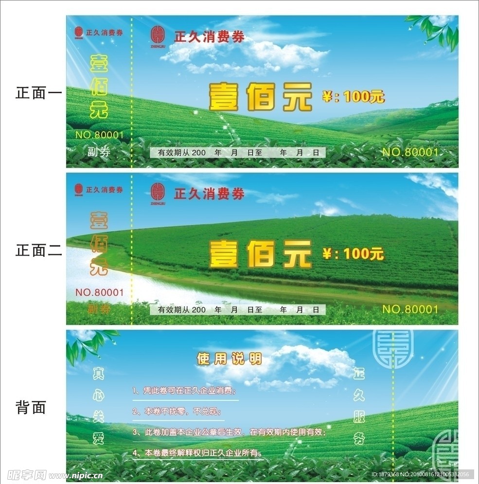 代金券