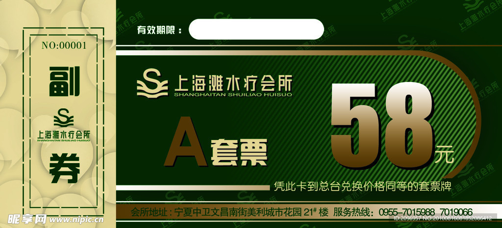 上海滩洗浴中心58元套票