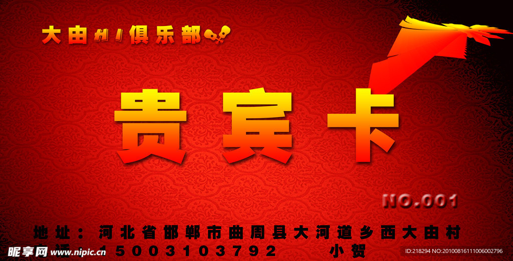 贵宾卡