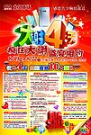 商场DM 超市 形象