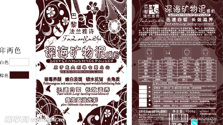 面膜包装设计